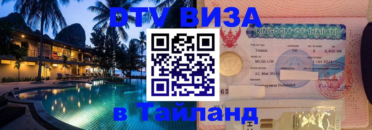 Оформление DTV визы под ключ: стоимость и тарифы, только загранпаспорт - 07.12.2025 